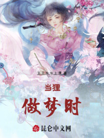 當貍做夢時