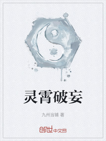 靈霄破妄