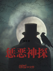 懲惡神探