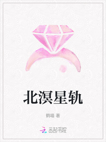 北溟星軌