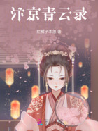 汴京青云录在线阅读