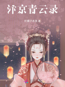 汴京青云錄
