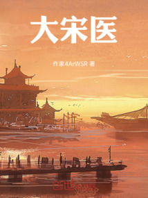 大宋醫(yī)