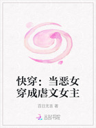 快穿:当恶女穿成虐文女主在线阅读