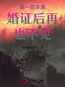 第一百本離婚證后再也不見