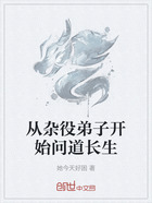 从杂役弟子开始问道长生在线阅读