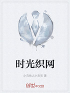 时光织网在线阅读