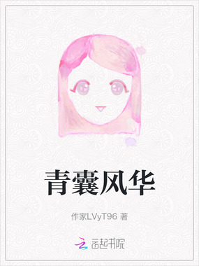 青囊风华在线阅读