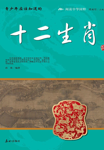 十二生肖