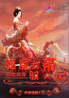 倾世盛宠：驱魔女帝驭夫记