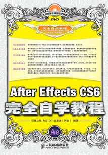 After Effects CS6完全自學教程