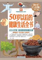 50岁以后的健康生活全书（彩图精装）