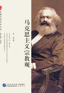 馬克思主義宗教觀