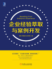 企業經驗萃取與案例開發