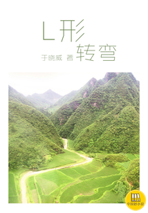 L形轉(zhuǎn)彎