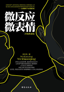 微反應+微表情