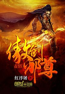 傲劍邪尊