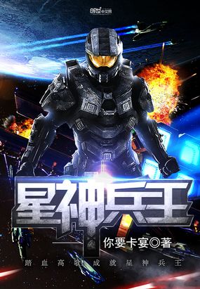 星神兵王在线阅读