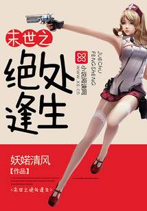 末世之絕處逢生