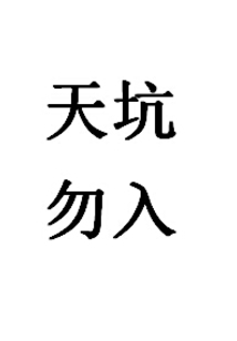 娇悍千金的极品宠夫