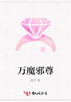 萬魔邪尊在線閱讀