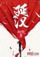 延漢在線閱讀