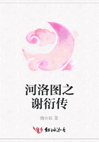 河洛圖之謝衍傳在線閱讀