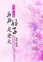 穿越三國：我的娘子是老大在線閱讀