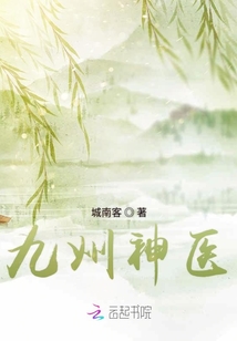 九州神醫