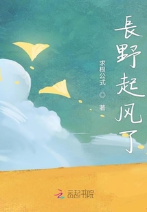 長野起風了
