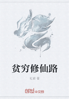 貧窮修仙路在線閱讀