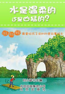 水是溫柔的還是憤怒的