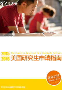 2015-2016美國研究生申請指南