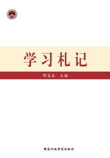 學習札記