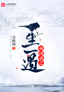 列國錄之一生一遇