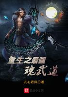 重生之最強魂武道在線閱讀