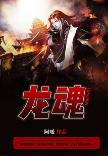 龍魂
