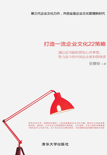 干法：打造一流企業文化22策略