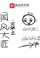 文娱之国风大匠