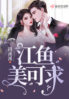 江魚美可求在線閱讀