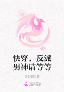 快穿，反派男神請等等