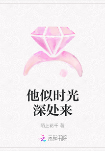 他似時光深處來