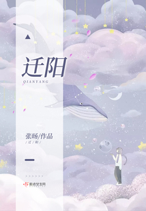 遷之陽