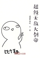 超级无敌大剑帝在线阅读
