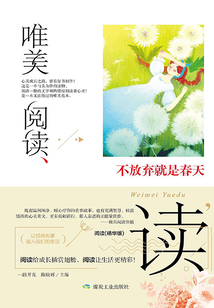 不放棄就是春天（唯美閱讀）