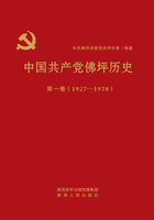 中国共产党佛坪县历史（第一卷）（1927-1928）在线阅读