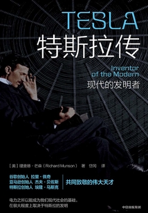 特斯拉傳