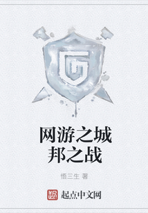 網游之城邦之戰
