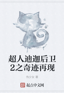 超人迪迦后衛2之奇跡再現