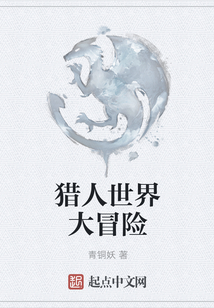 獵人世界大冒險